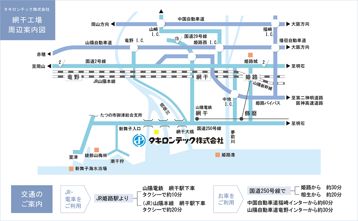 タキロンテック株式会社網干工場周辺案内図