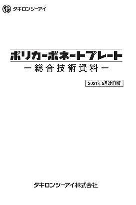 ポリカーボネートプレート