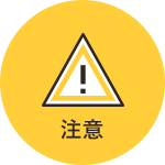 注意