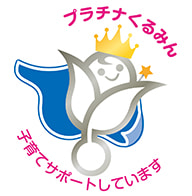 2021年認定くるみん