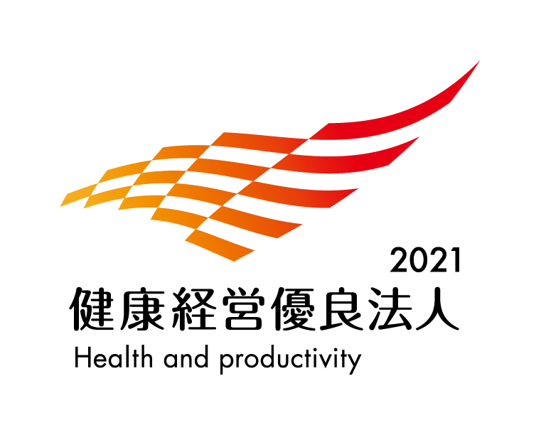 健康経営優良法人2021