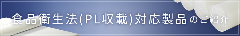 プレート・切削用材料 | 製品情報 | タキロンシーアイ株式会社