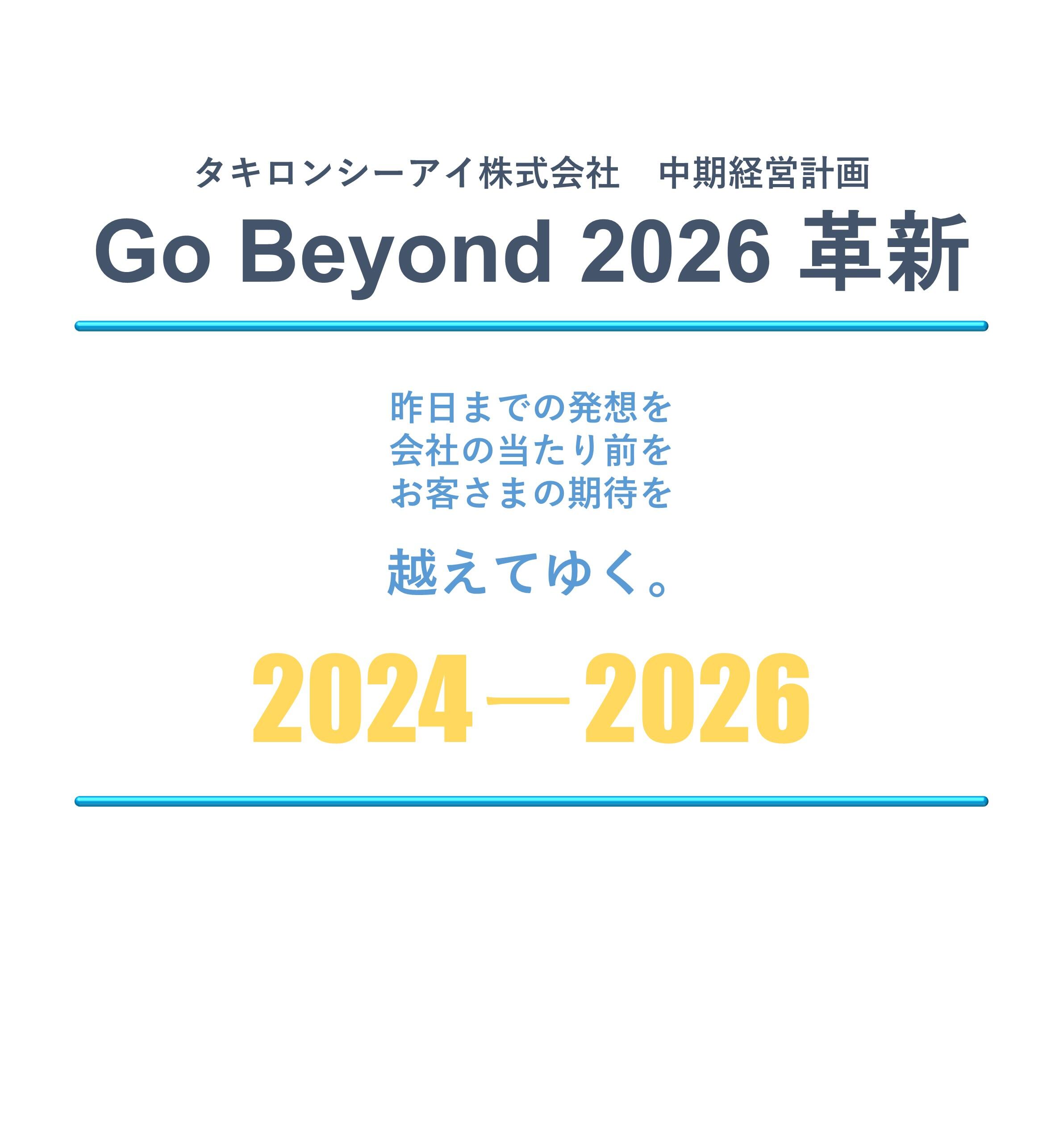 タキロンシーアイ株式会社