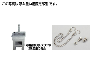 研ぎ出し流し・水栓柱・散水栓ボックス樹脂製流しスタンド | 管工機材