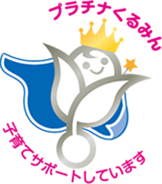 プラチナくるみん