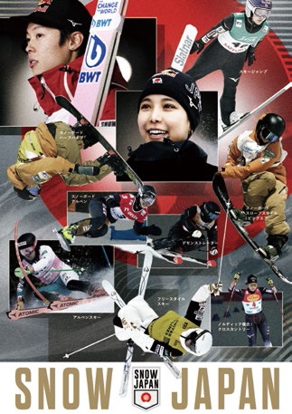 全日本スキー連盟協賛の様子